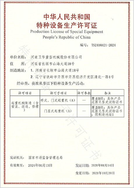 Weihua certificate5