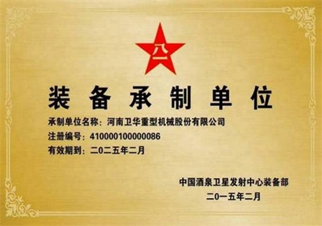 Weihua national honorary enterprise certificate
