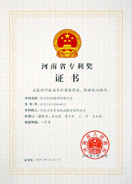 Weihua invention patent certificate
