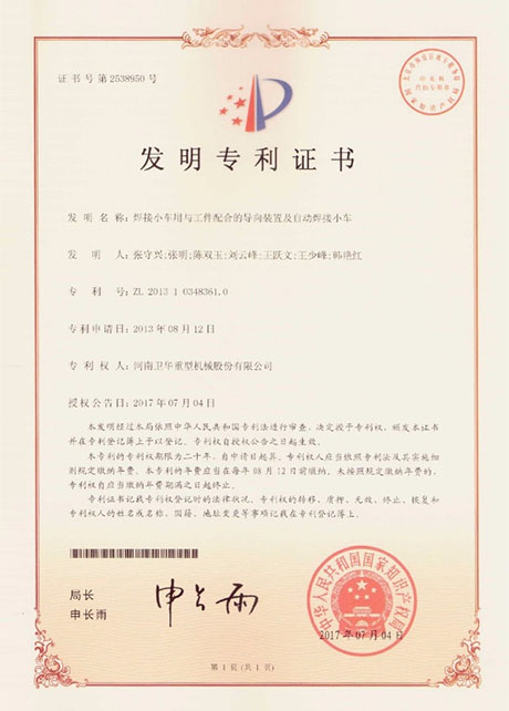 Weihua technology patent certificate